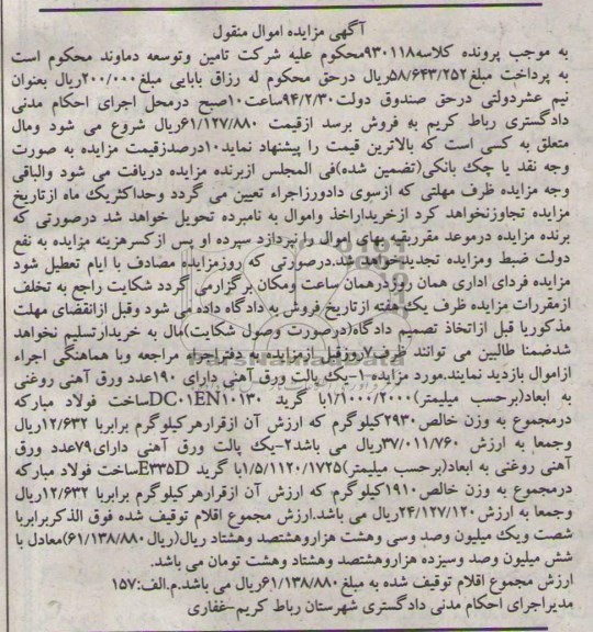 آگهی مزایده ,مزایده پالت