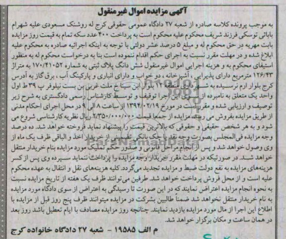 مزایده,پلاک ثبتی