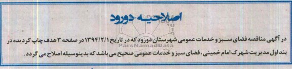 اصلاحیه