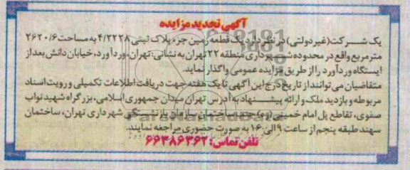 مزایده,زمین