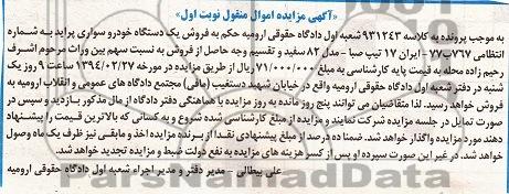 مزایده اموال منقول , مزایده اموال منقول یک دستگاه خودرو سواری پراید