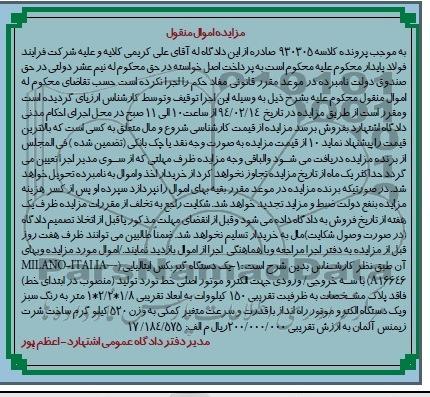 مزایده اموال منقول , مزایده اموال منقول یک دستگاه گیربکس ایتالیایی