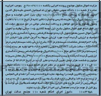 مزایده اموال منقول , مزایده اموال منقول سیستم ایمنی ترمز ABS -HIS