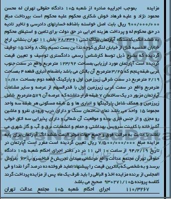 مزایده,اپارتمان