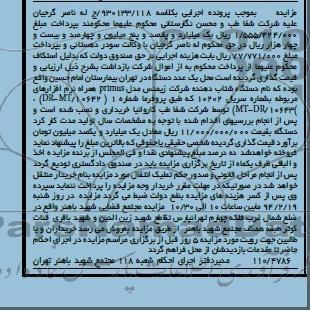 آگهی مزایده , مزایده فروش دستگاه شتاب دهنده
