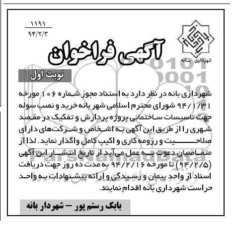 فراخوان , فراخوان  خرید و نصب سوله جهت تاسیسات ساختمانی