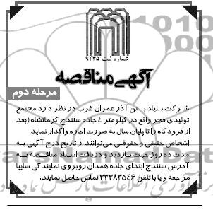 آگهی مناقصه ,مناقصه  اجاره مجتمع تولیدی فجر
