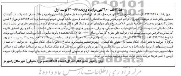مزایده,اپارتمان
