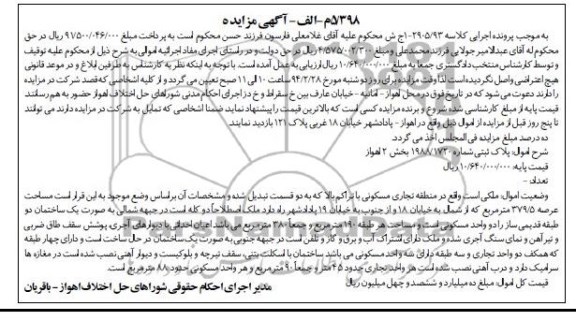 مزایده,پلاک ثبتی