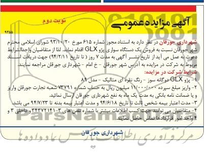آگهی مزایده عمومی,مزایده پژوGLX