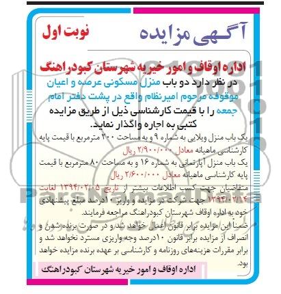 مزایده,دوباب منزل مسکونی
