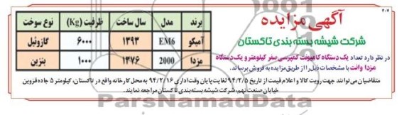 آگهی مزایده,مزایده کامیونت