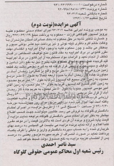 مزایده,زمین