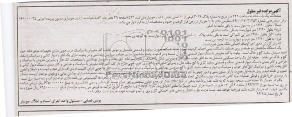 مزایده,یکبابخانه
