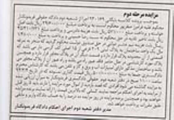 مزایده,ساختمان