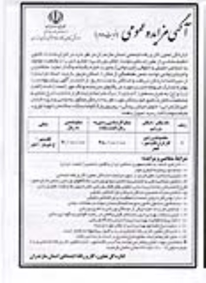 آگهی مزایده ,مزایده واگذاری  مجموعه ورزشی کارگران قائم شهر - ابجر
