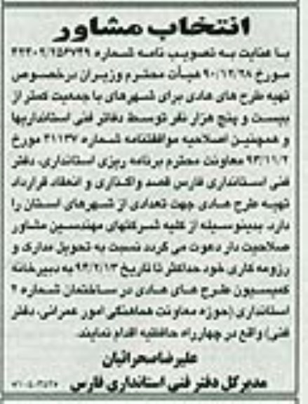 انتخاب مشاور,مناقصه  تهیه طرح های هادی برای شهرهای با جمعیت کمتر از بیست و پنج هزار نفر