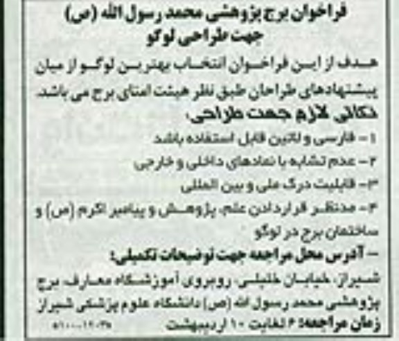 فراخوان برج پژوهشی محمد رسول الله (ص)