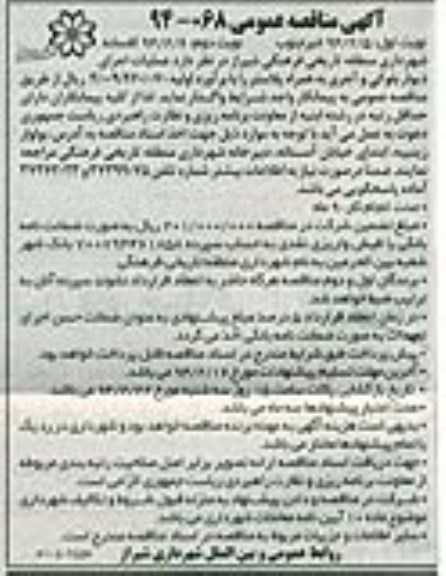 آگهی مناقصه عمومی, مناقصه عملیات اجرای دیوار بلوکی و آجری به همراه پلاستر 
