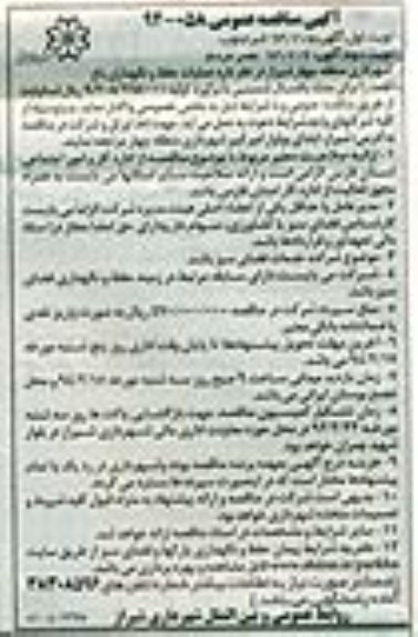 مناقصه , مناقصه عملیات حفظ و نگهداری باغ جنت 