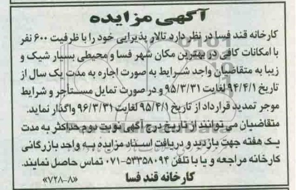 آگهی مزایده ,مزایده واگذاری تالار پذیرایی