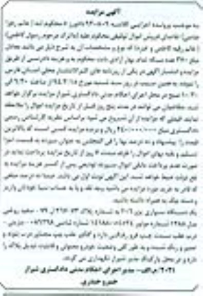 آگهی مزایده ,مزایده پژو 206