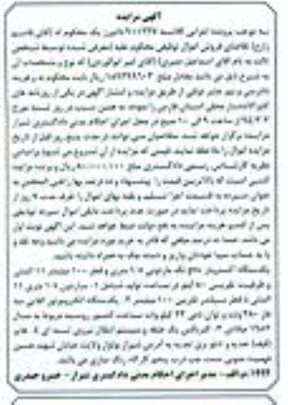 آگهی مزایده , مزایده یکدستگاه اکسترودر pvc