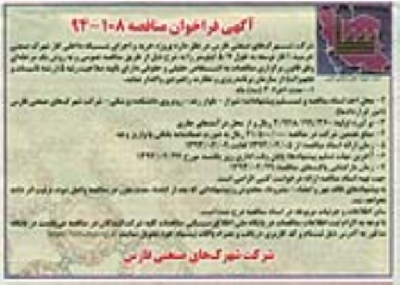 آگهی فراخوان مناقصه , مناقصه خرید و اجرای شبکه داخلی گاز شهرک