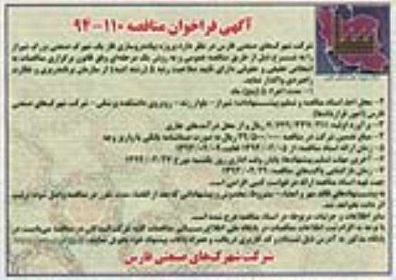 آگهی فراخوان مناقصه, مناقصه پروژه پیاده روسازی فاز یک شهرک صنعتی