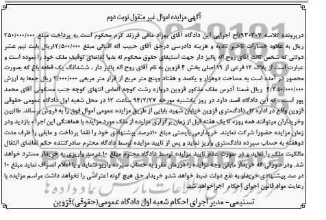 مزایده,باغ