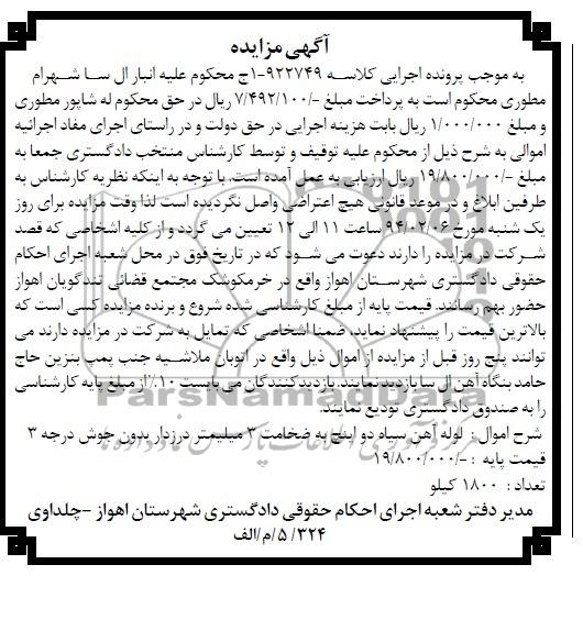 آگهی مزایده ,آگهی مزایده لوله آهن سیاه 