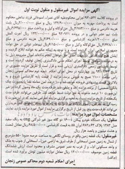 مزایده,یک قطعه زمین و یک دستگاه خودرو پیکان