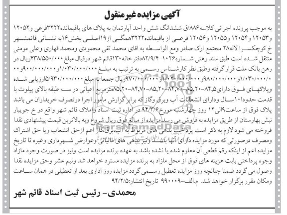 مزایده,اپارتمان