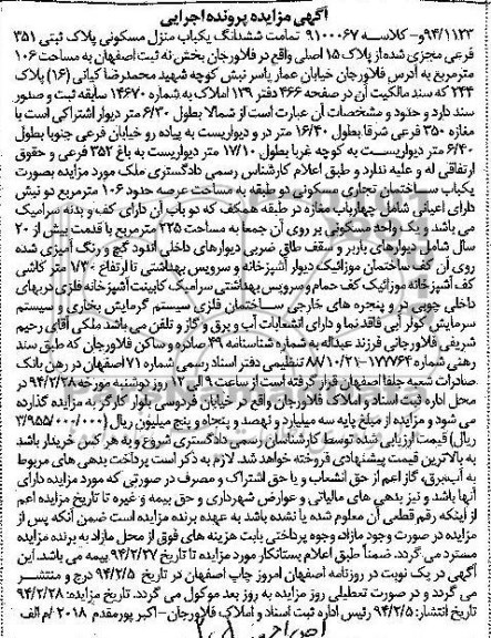 مزایده,منزل مسکونی
