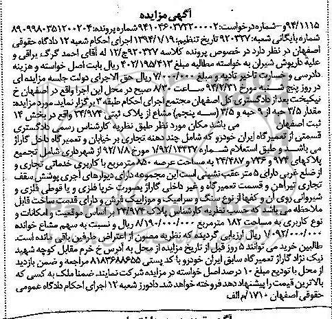 مزایده,پلاک ثبتی