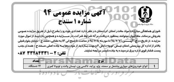 مزایده,اموال تملیکی مازاد