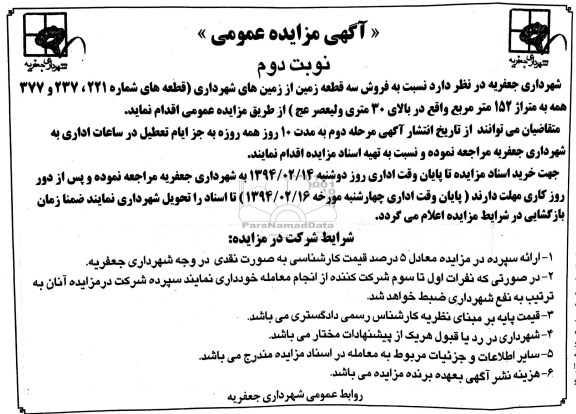مزایده,سه قطعه زمین