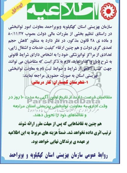 اطلاعیه مناقصه , اطلاعیه مناقصه کاهش حجم تصدی گری دولت 
