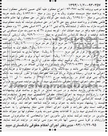 مزایده,پلاک ثبتی