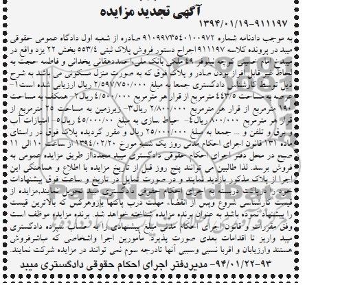 مزایده,پلاک ثبتی