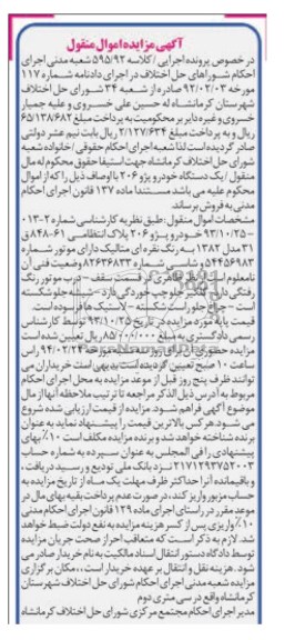 مزایده اموال منقول , مزایده اموال منقول خودرو پژو 206