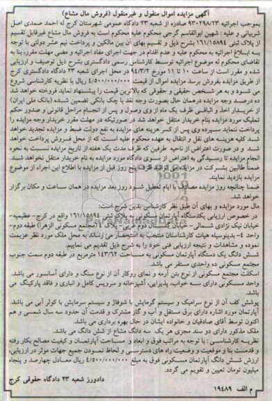 مزایده,اپارتمان