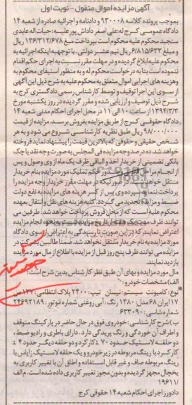 آگهی مزایده,مزایده کامیونت