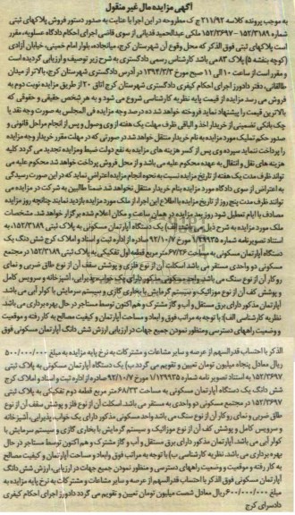 مزایده,پلاکهای ثبتی