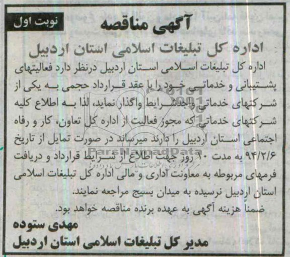 مناقصه  فعالیتهای پشتیبانی و خدماتی 