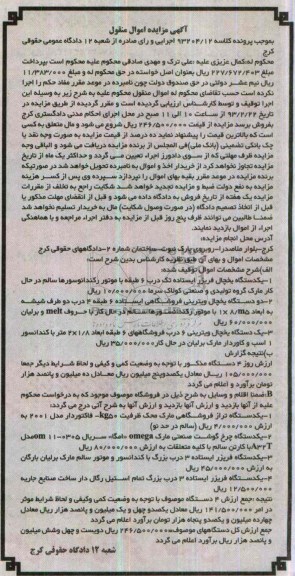 آگهی مزایده ,مزایده یخچال فریزر