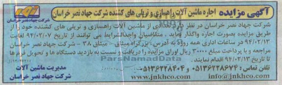 مزایده , مزایده اجاره ماشین آلات راهسازی و تریلی های کشنده