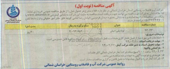 مناقصه , مناقصه لوله پلی اتیلن  
