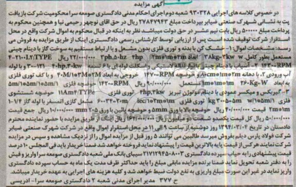 مزایده , مزایده خشک کن با بدنه و توری فلزی بدون مشعل