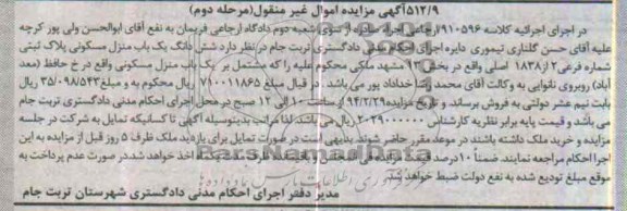 مزایده,منزل مسکونی
